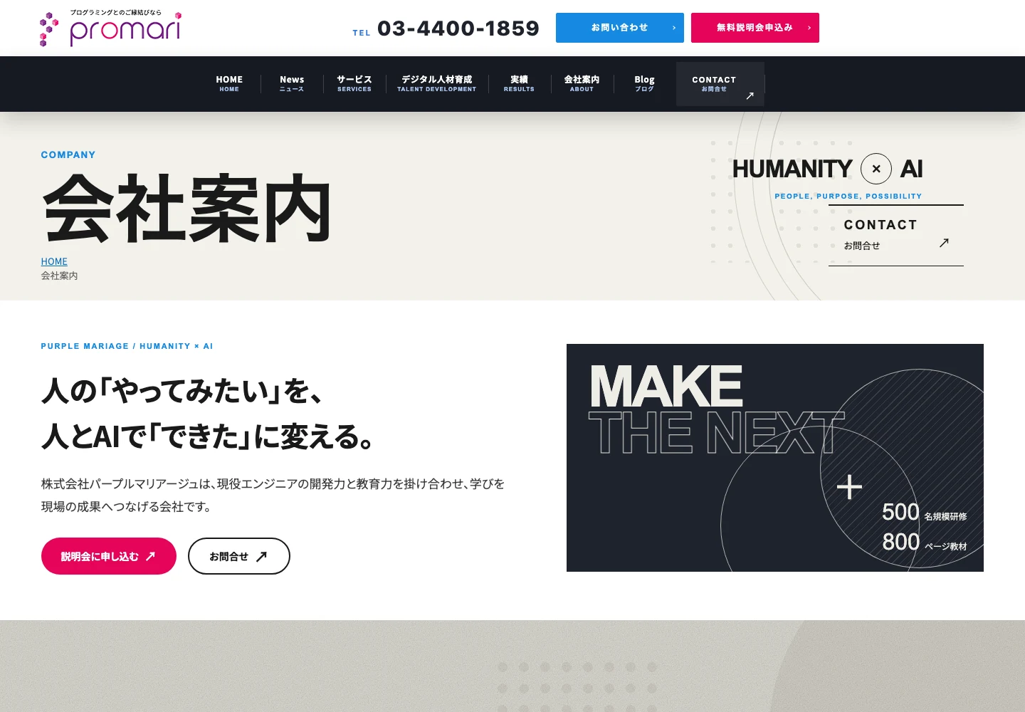 会社案内ページの画面