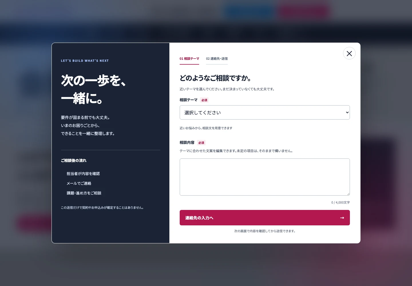 お問い合わせページの画面