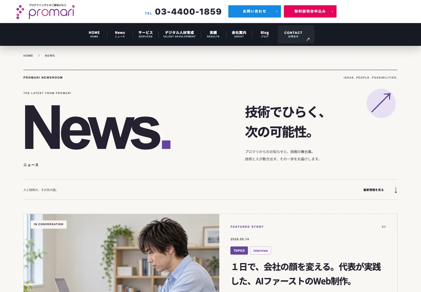 Newsページの画面