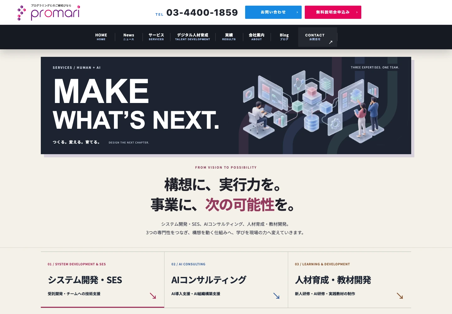 リニューアルしたプロマリのサービス紹介ページ