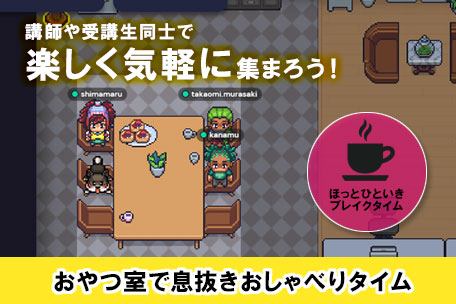 講師や受講生同士で気軽に集まろう!おやつ室で息抜きおしゃべりタイム
